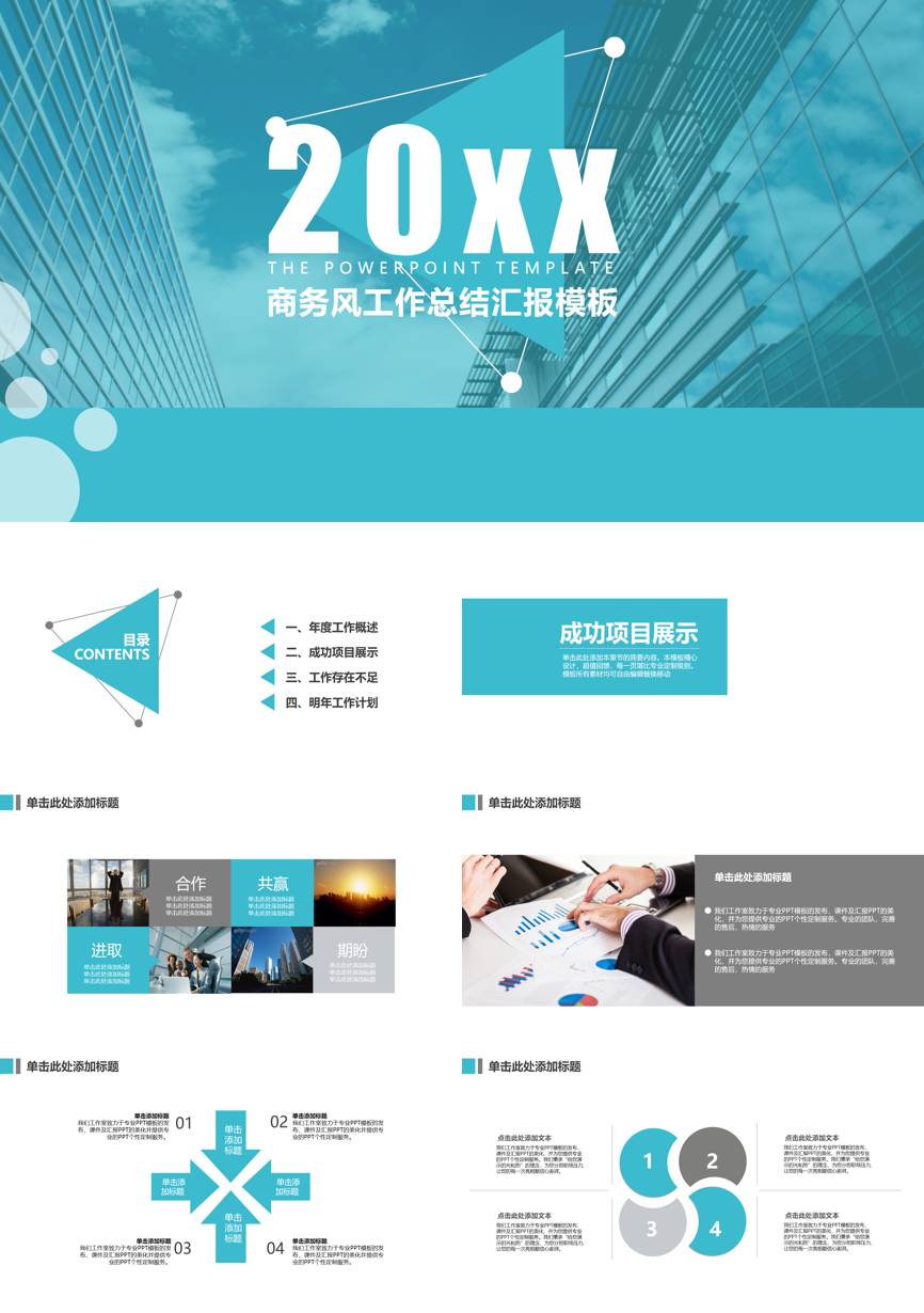 原business模板 (129)商业计划书PPT模板